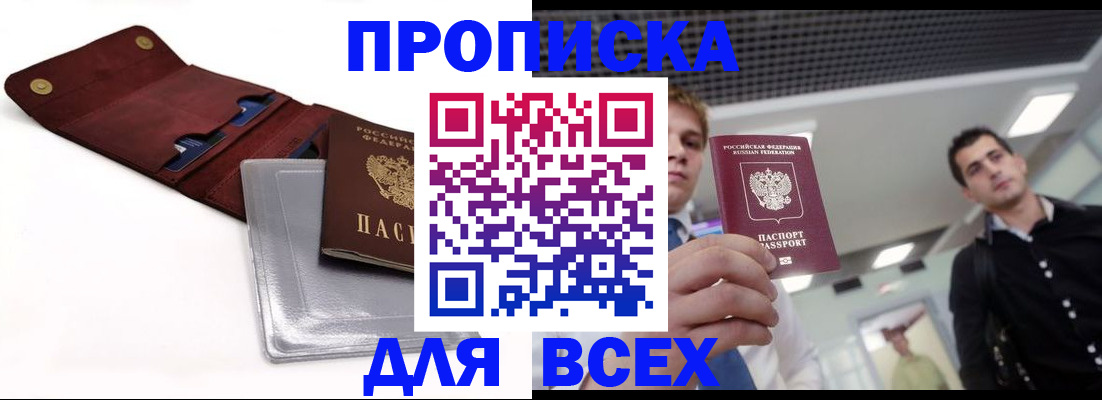 прописка паспорт в Новоалександровске